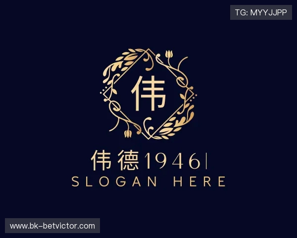 知道伟德1946